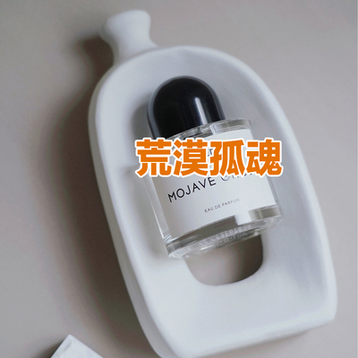 温暖木质香荒漠孤魂香水小样