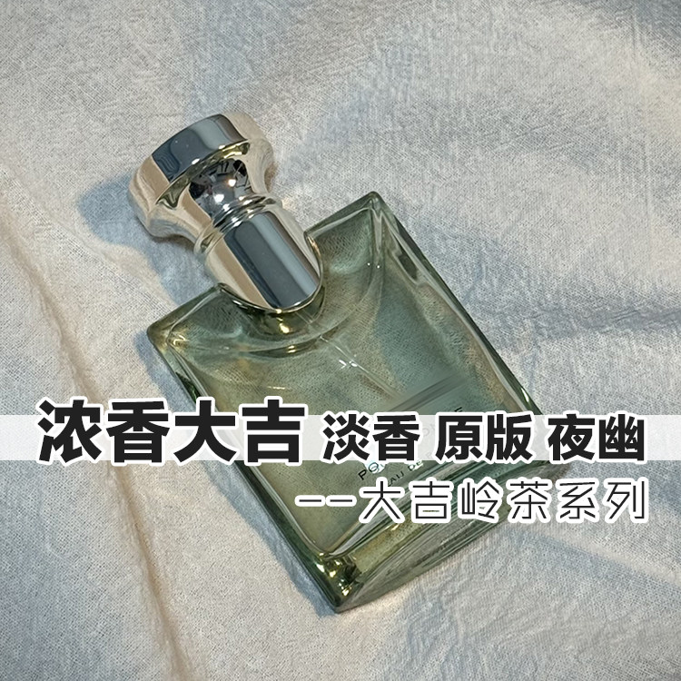 男友香宝家正品大吉岭茶浓香淡香新版夜幽版原版男女香水小样清新