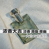 男友香宝家正品 男女香水小样清新 原版 大吉岭茶浓香淡香新版 夜幽版