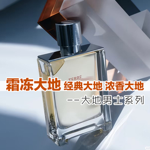 木质男友马家正品霜冻大地冷冽之水经典淡香馥郁浓香男女香水小样