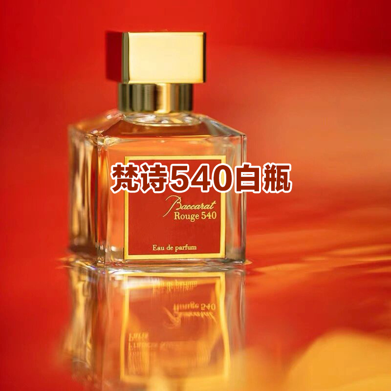 富家千金香晶红540香水小样