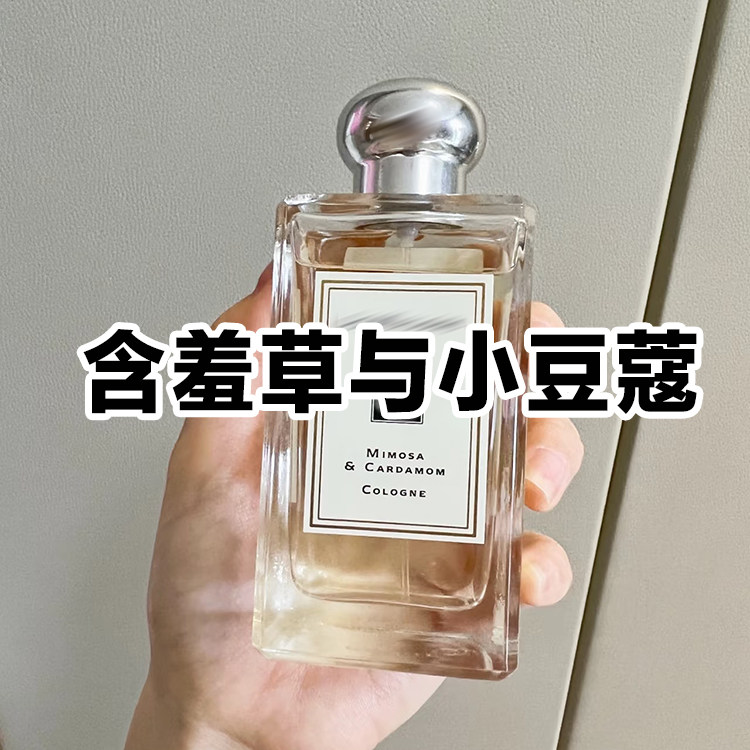 小众沙龙正品含羞草与小豆蔻香水