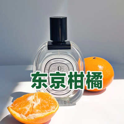 春夏季清新缇克正品东京柑橘香水