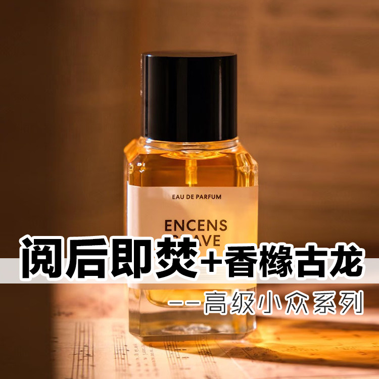 秋冬寺庙香阅后即焚香橼古龙香水