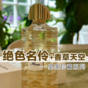 皇家珍藏系列克莱德正品绝色名伶香草天空香水小样约会男女士小众