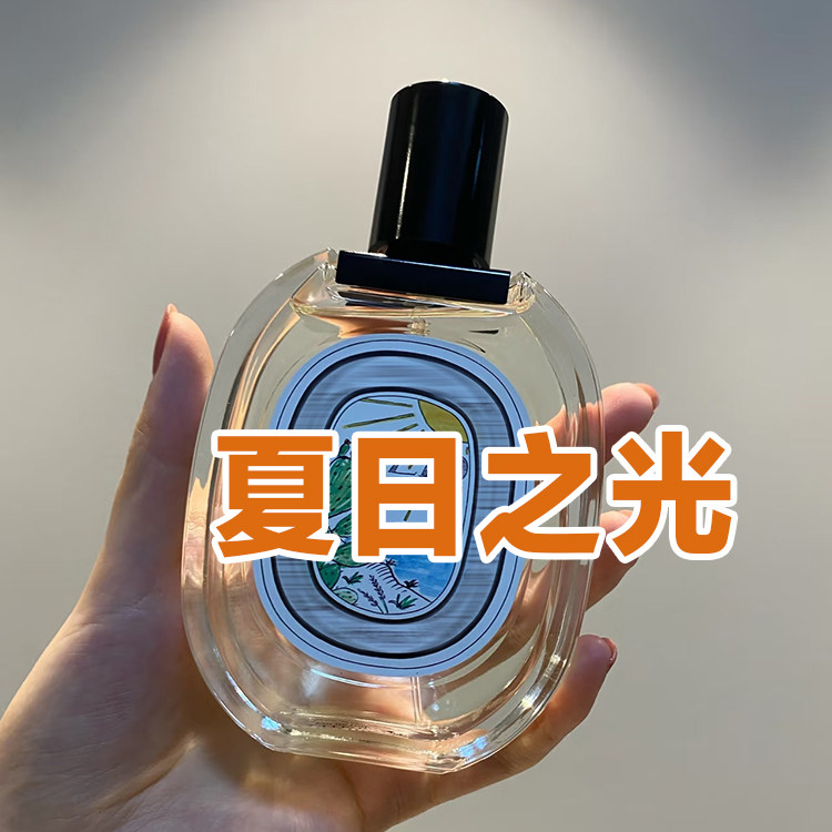 春夏季清新蒂菩缇克正品夏日之光香水小样男女士淡香果香持久小众