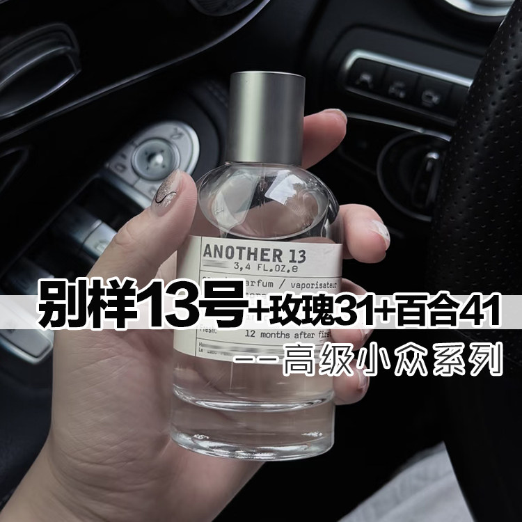 木质花香正品别样13香水小样约会商务男女士实验室高级小众香持久