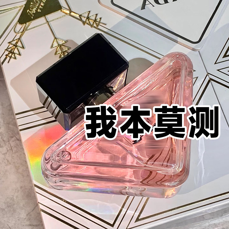 斩男香普家正品我本莫测经典香水小样约会女士小众清新花香女神香