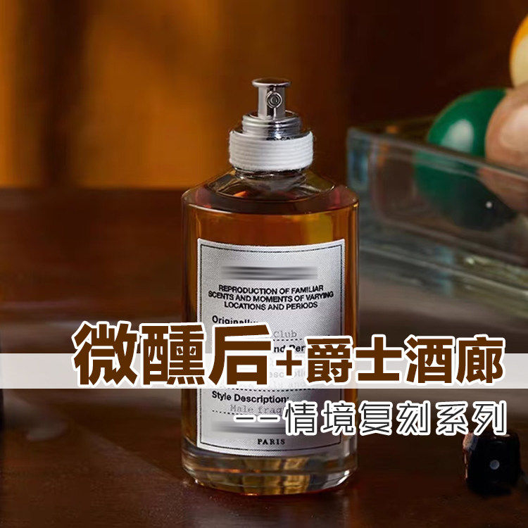 微醺后爵士酒廊香水花果烟草木质