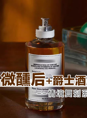 微醺后爵士酒廊香水花果烟草木质