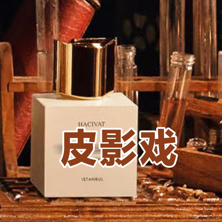 高级小众香正品皮影戏香水水果味