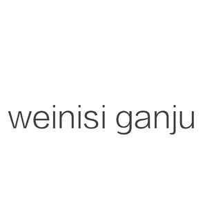 wei ganju香水小样 nisi