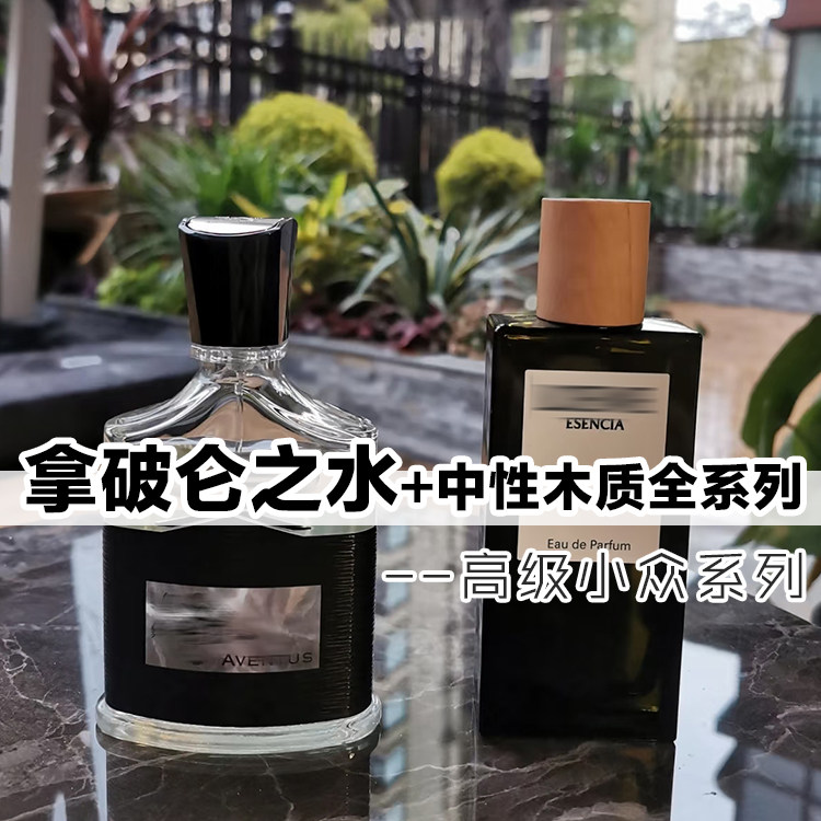 小众正品拿破仑男士黑色圆舞曲爱尔兰漫步王者之香人马座香水小样