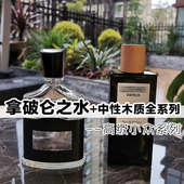 小众正品 拿破仑男士 黑色圆舞曲爱尔兰漫步王者之香人马座香水小样