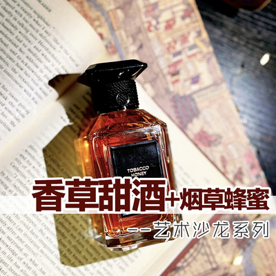 艺术沙龙香草甜酒烟草蜂蜜香水
