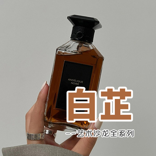 大牌正品试香娇家白芷幽白麝香水