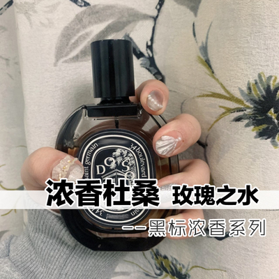 黑标浓香杜桑玫瑰之水香水持久