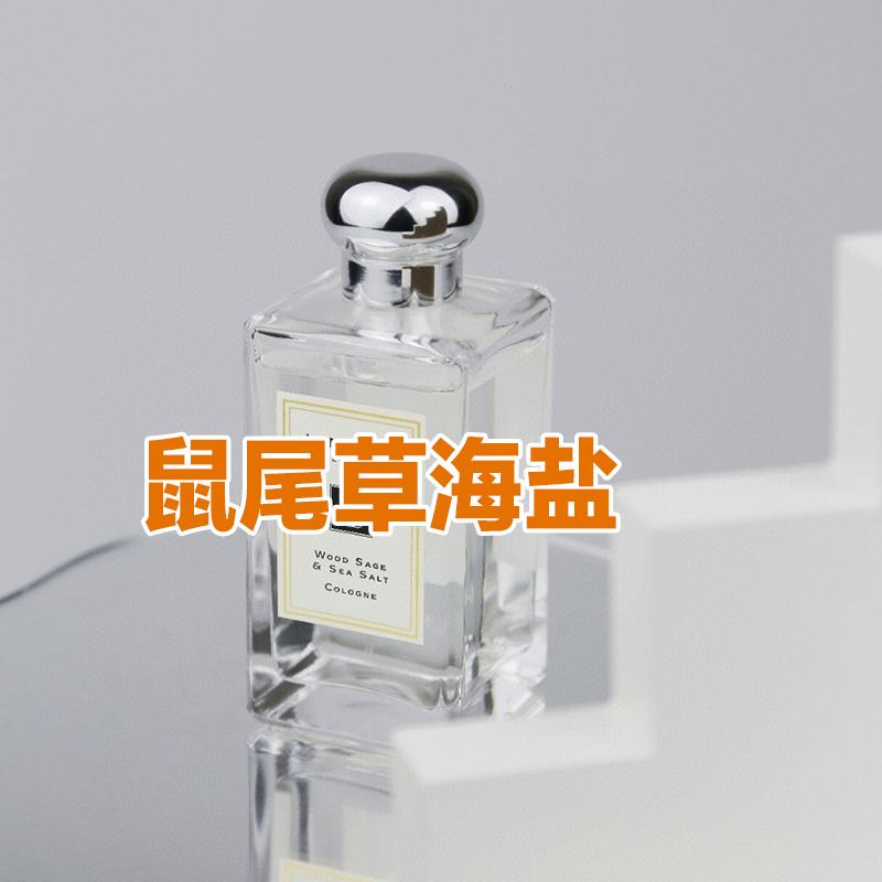 夏天清新男友香白衬衫正品大牌鼠尾草与海盐香水小样分装中性学生