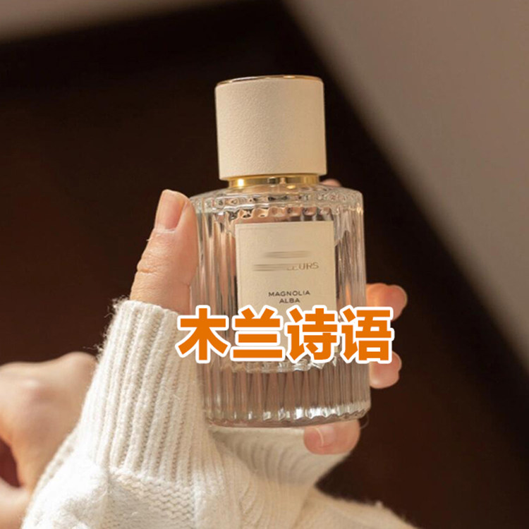 温柔仙女香正品蔻衣木兰诗语香水