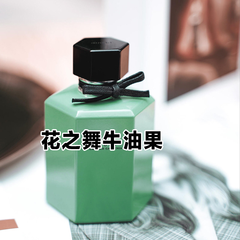 春夏清新正品花之舞牛油果香水