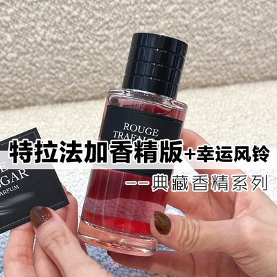 正品特拉法加幸运风铃香精版香水