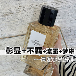 高级小众香赛林正品彰显不羁流露梦琳香水小样约会男女士木质持久