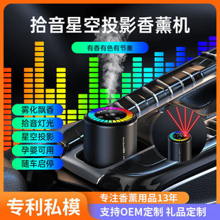 猫神汽车香薰声控拾音灯星空顶车载智能汽车精油香水香薰机补充液