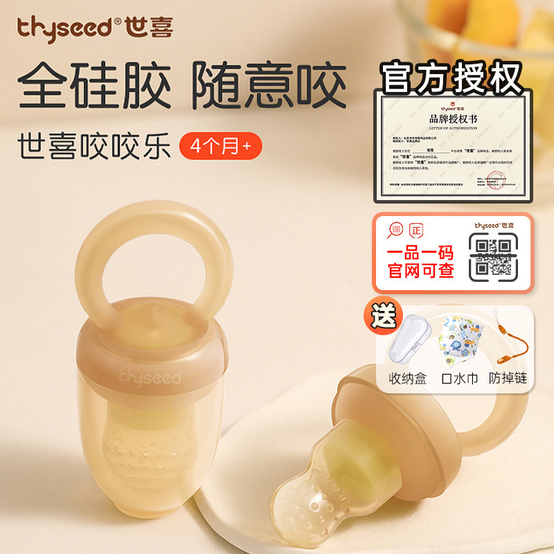 世喜咬咬乐水果辅食器婴儿推进果蔬乐袋牙胶宝宝奶嘴神器磨牙棒