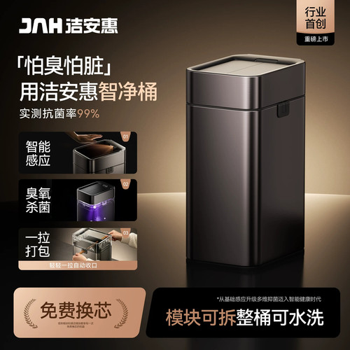 洁安惠不锈钢智能感应垃圾桶轻奢