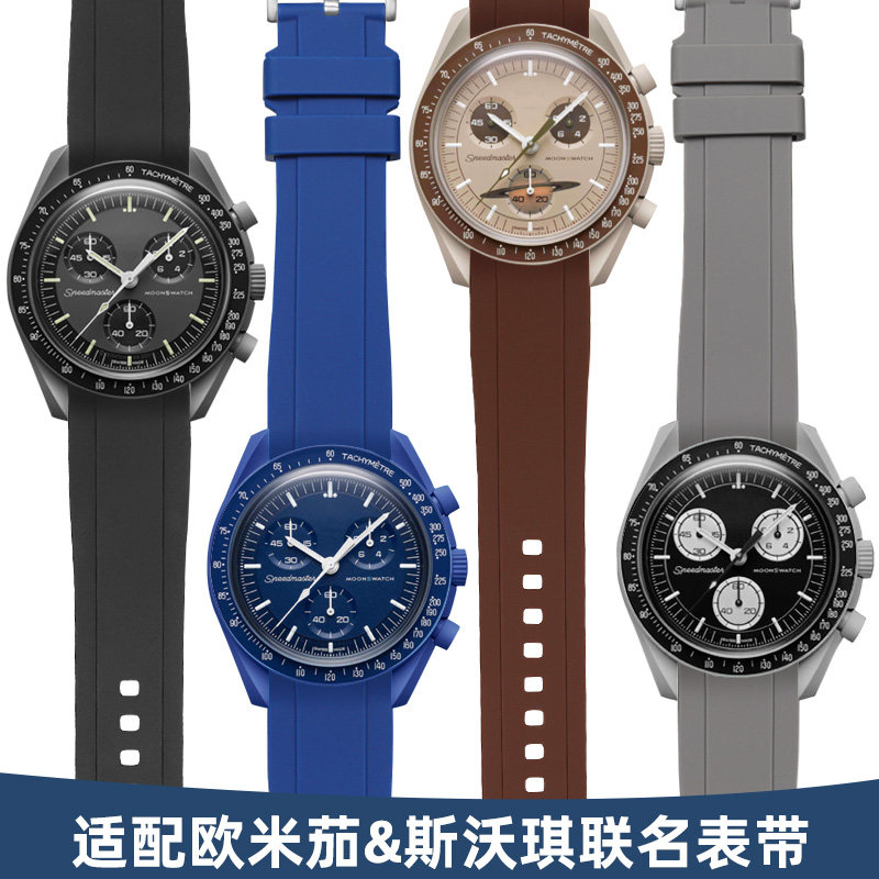 适配omega欧米茄swatch斯沃琪联名星球超霸登月系列硅橡胶手表带