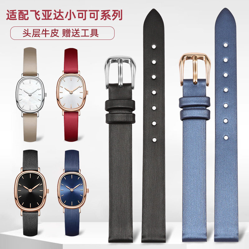 适配飞亚达倾城小可可DL21008 L865018黑色 蓝色绢丝真皮表带10mm