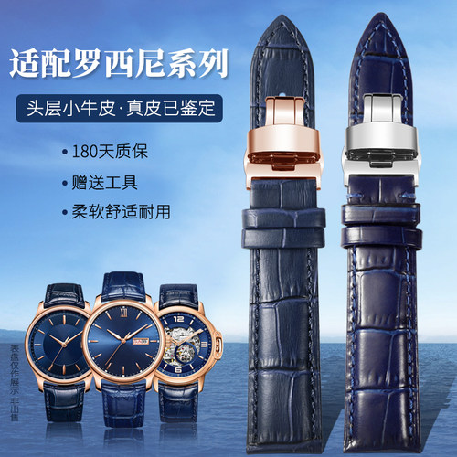 真皮手表带适配罗西尼蓝色