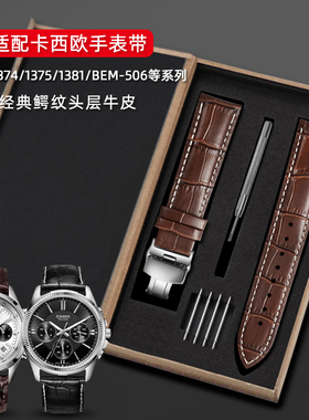 适配卡西欧真皮手表带MTP-1370/1374/1375/1381/MTH-5001/BEM-506
