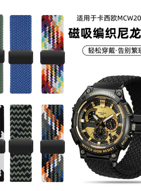 适用卡西欧AE1000 AE1400 SGW400 MCW200 W-218H磁吸编织尼龙表带