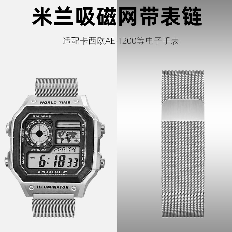 适配卡西欧手表小方块AE-1200 1300米兰吸磁网表带18mm学生表链男