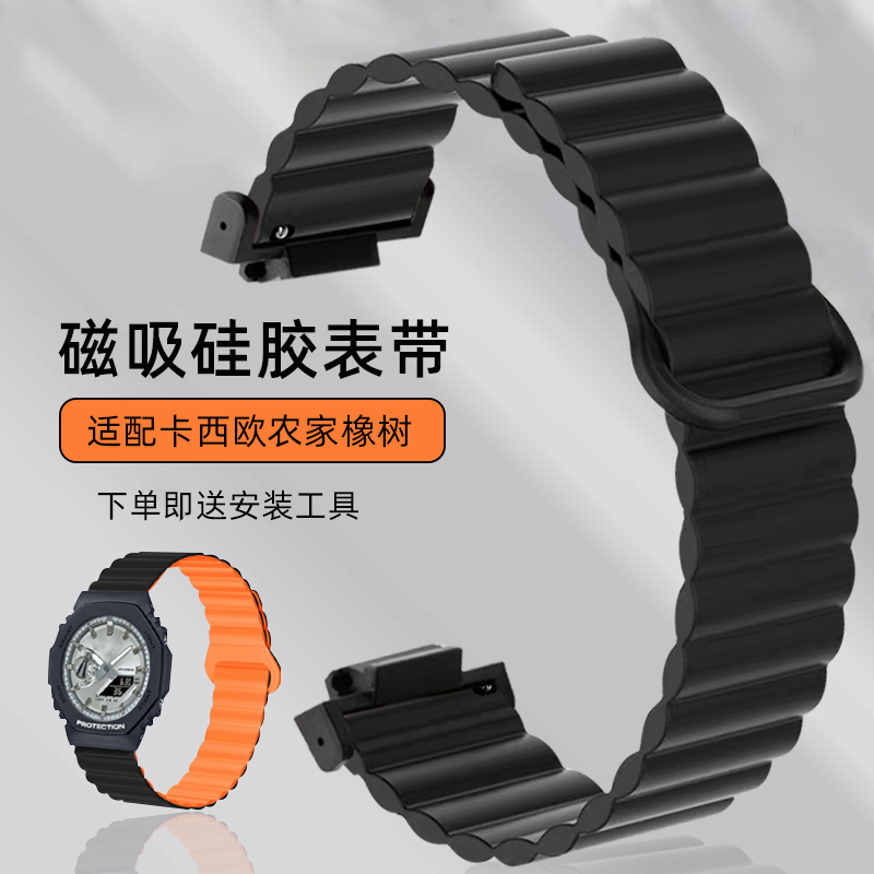 适用casio卡西欧八角GM2100/GBM/GA2100/dw5600改装磁吸硅胶表带