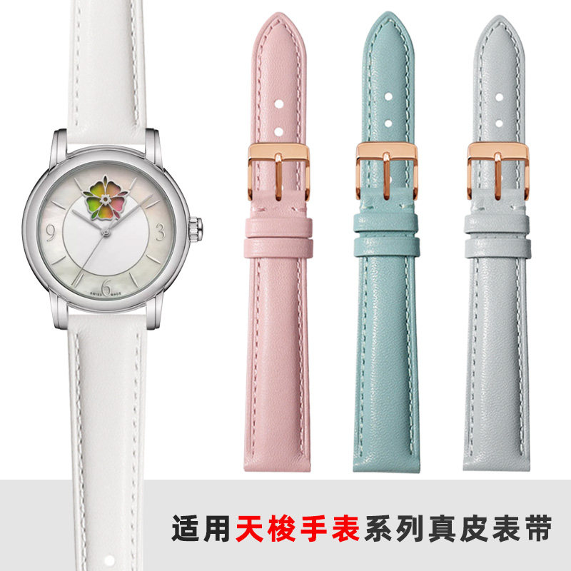 适用天梭手表带心媛杜鲁尔魅时卡森臻我梦圆力洛克女表真皮女表带