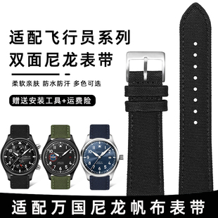 双面尼龙手表带适配万国飞行员马克十八葡萄牙柏涛菲诺帆布表带男