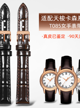 适用天梭卡森T085表带女T085210 T085207a真皮原款1853手表带14mm
