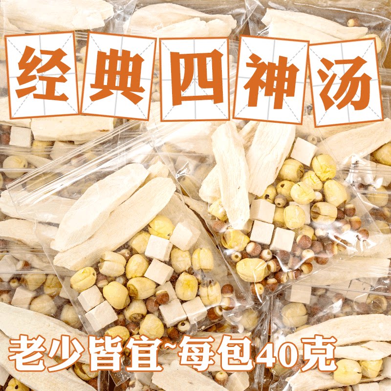 四神汤芡实茯苓山药莲子原材料儿童调理非脾胃煲汤成人祛煮水湿包
