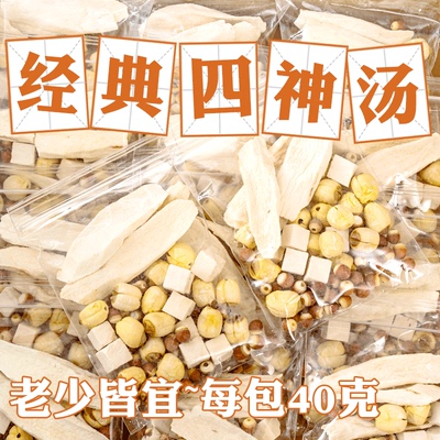 四神汤芡实茯苓山药莲子原材料