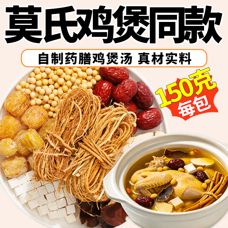 莫氏鸡煲专用汤料广东鸡煲同款配料五指毛桃土茯苓药膳煲汤材料包