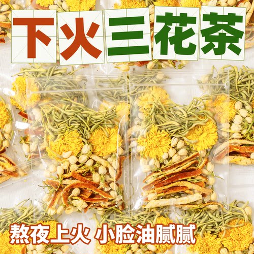 金银花下火三花茶菊花茉莉花茶