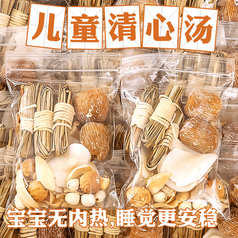 灯芯草儿童清心汤灯芯草海底椰麦冬雪梨材料包小儿心火旺内热汤包