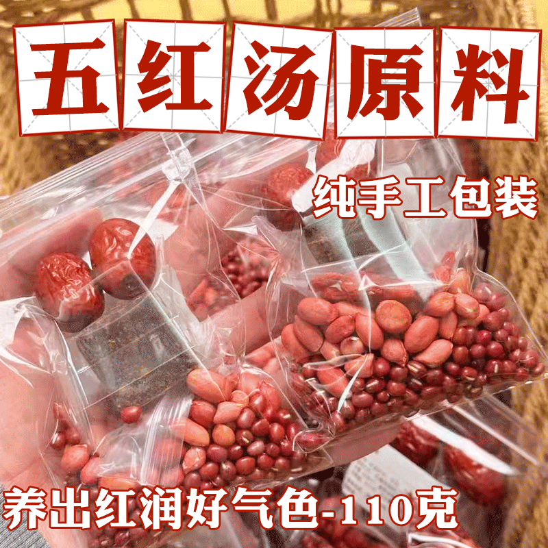 五红汤原材料包哺乳期产后
