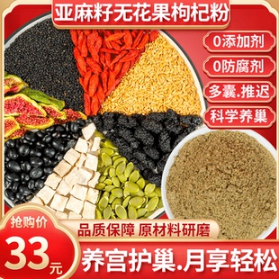黄体酮粉亚麻籽无花果粉非天然种子循环养雌亚麻籽粉现磨代餐全粉