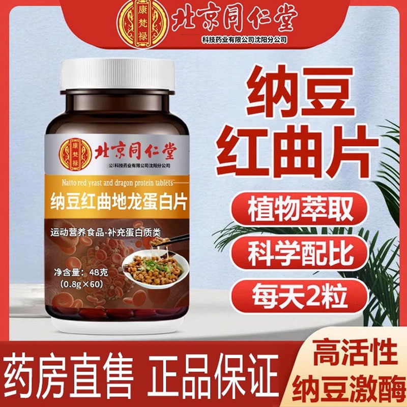 血管清道夫疏通软化堵塞心脑垃圾血液粘稠清理中老年人纳豆红曲