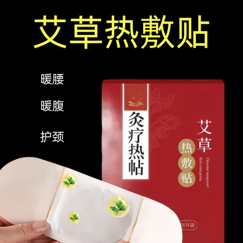 艾灸贴发热肩颈椎腰部宫暖宝宝膝盖关节艾草热敷包