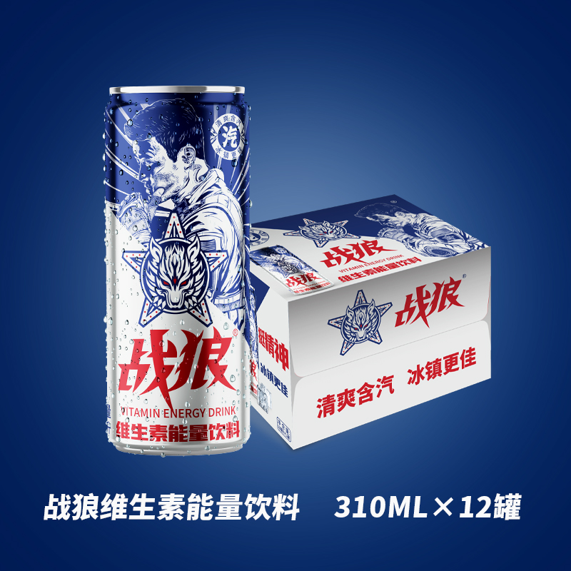 【超值囤货装】310ml*12罐/24罐蓝罐战狼冰爽含气能量维生素饮料