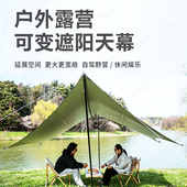 SHEILA MUREN超轻快速搭建多功能蝶型天幕户外露营防风遮阳防晒
